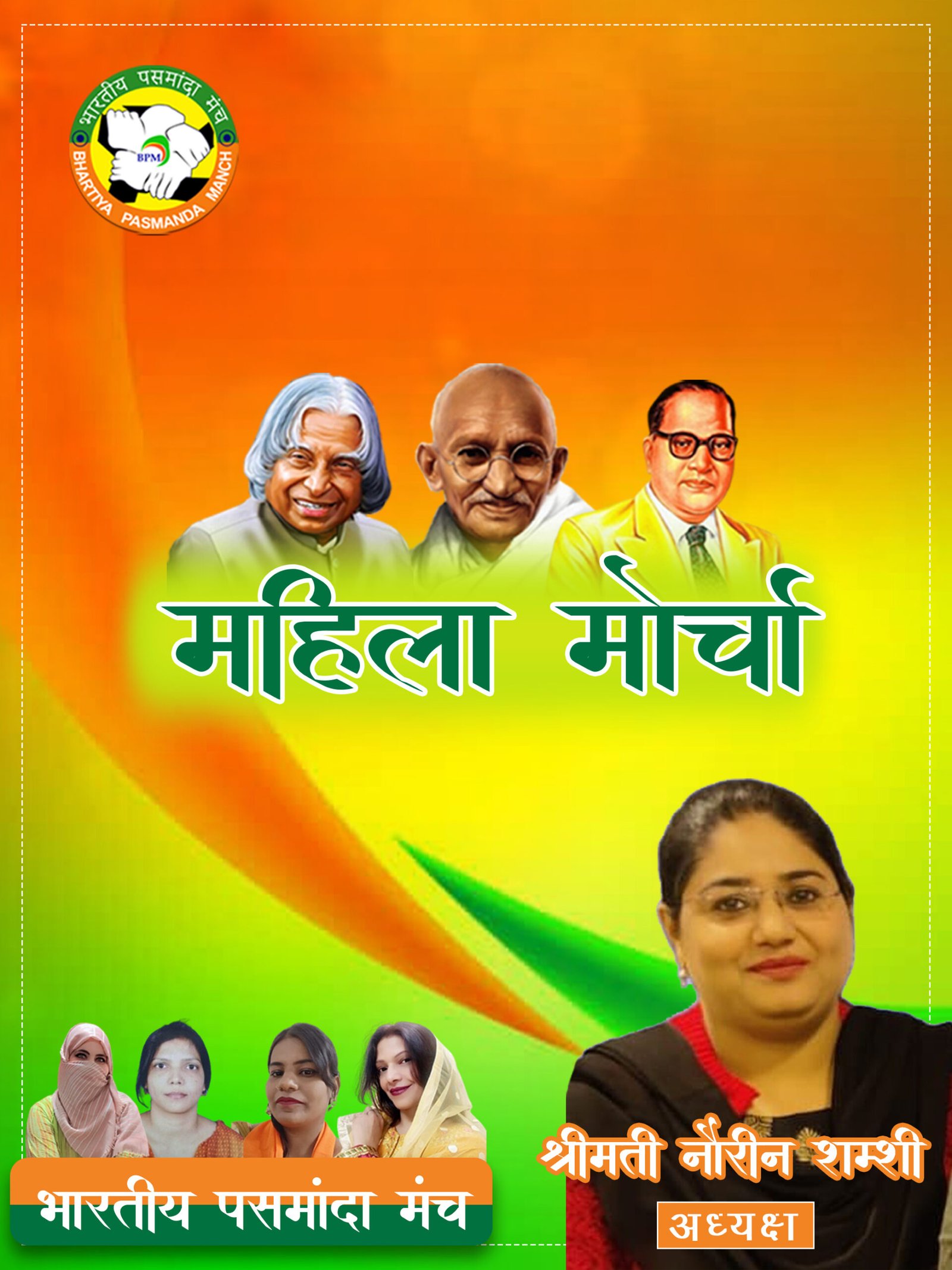 ps mahila morcha phn-1